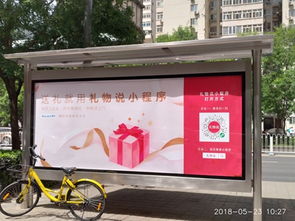 2018.5.23北京公交戶外廣告