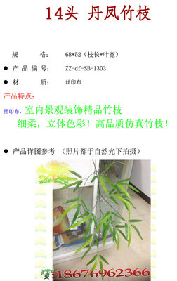 【高仿真植物竹枝葉 工廠直銷批發 竹桿專用竹枝 14頭丹鳳】價格,廠家,圖片,木質、竹質工藝品,北京紅樹林廣告-
