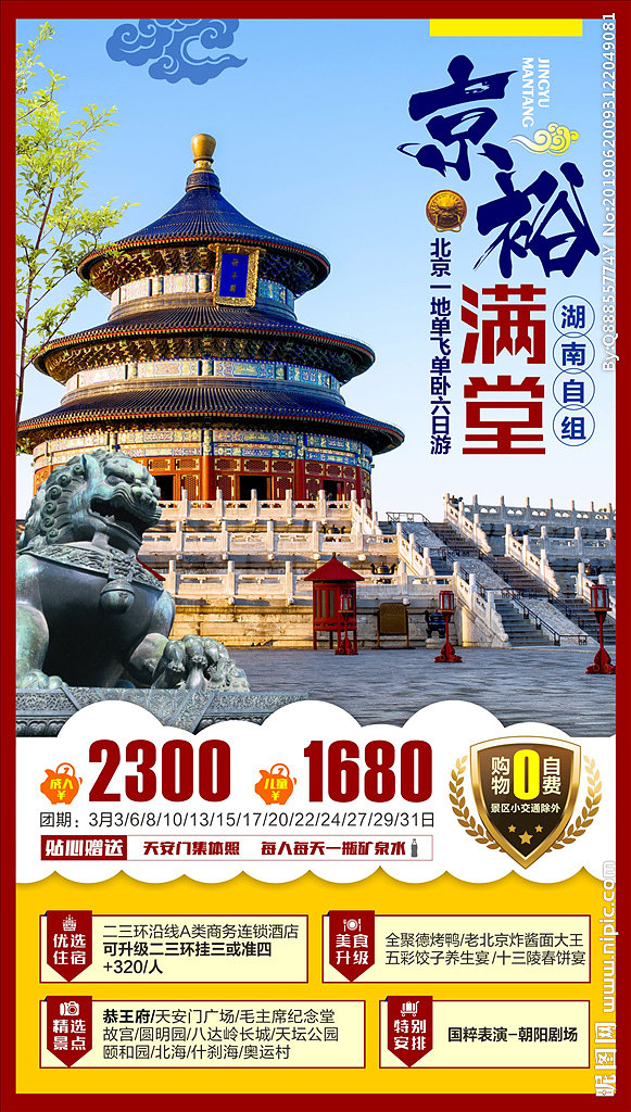 北京 千年古都，今朝繁華，邀您共游歷史與未來的交匯點