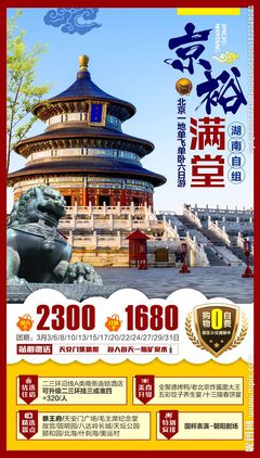 北京，一座承載千年文明與現代活力的魅力之都