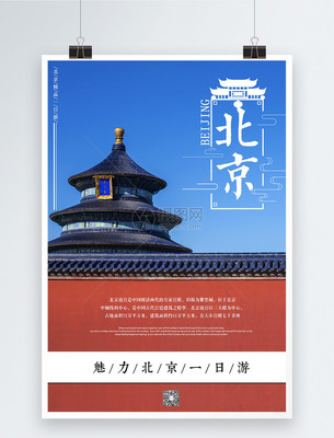 京韻新語 簡(jiǎn)約風(fēng)尚下的北京印象