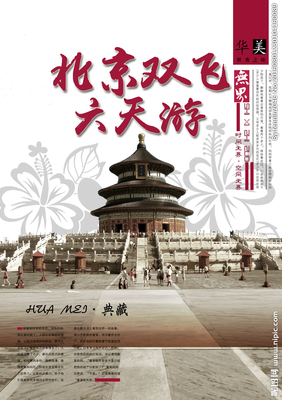 北京 古韻今輝，心動(dòng)之都